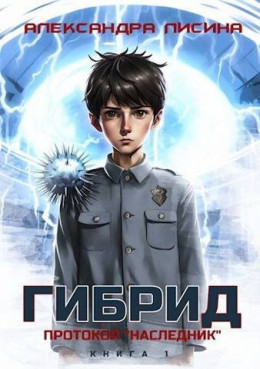 Протокол «Наследник»