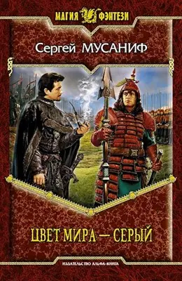 Цвет мира – серый