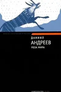 Роза Мира