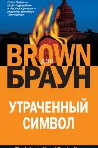 Утраченный символ